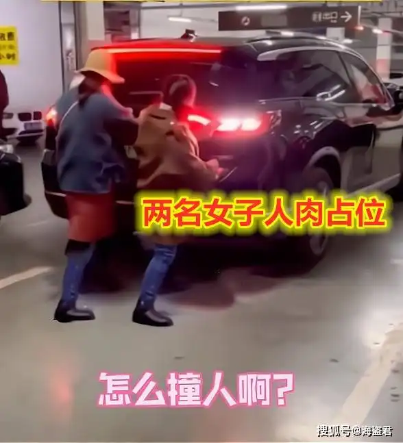 俩女子人肉占车位,男司机直接开车硬顶,二女被顶得连连后退