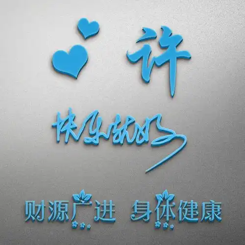 用你的名字制作微信头像,3d高端精致连笔签名头像,精心为您设计