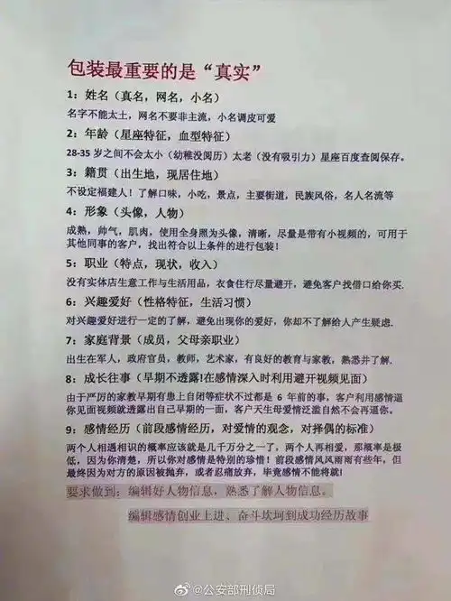杀猪盘卷土重来,中年女子网恋遭诈骗杀猪流程曝光