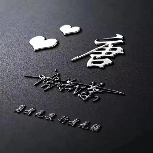 你要的微信头像已做好,新款高清精致签名头像,有你喜欢的吗