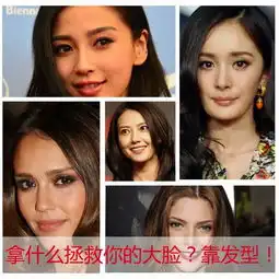 如何拯救你的大脸17款发型塑造小脸的利器