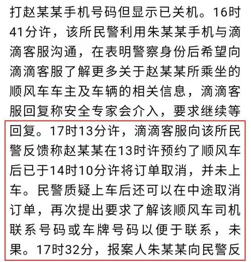 警方通报来了极度愤怒,强烈要求滴滴这些帮凶套路改善几点