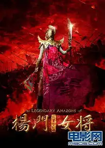爆头穿肠场面惨烈杨门女将被指太血腥