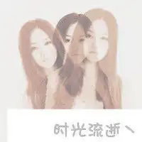帮忙找一个八七班的qq群头像,背景好看点的,如时光流逝的,谢谢