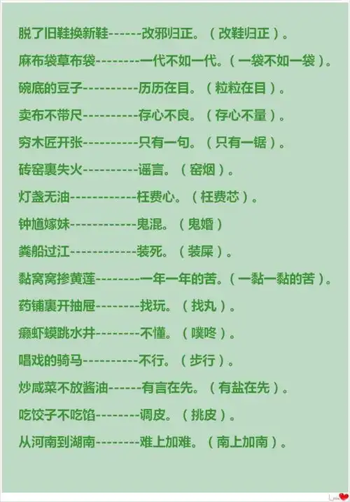 语文老师360句歇后语,通俗易懂的好资料,适合612岁的小学生