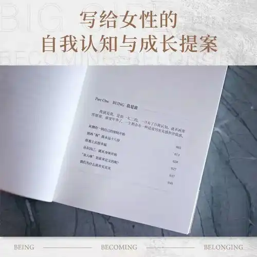 不管你是多少岁的女孩子,都应该读一读这本书