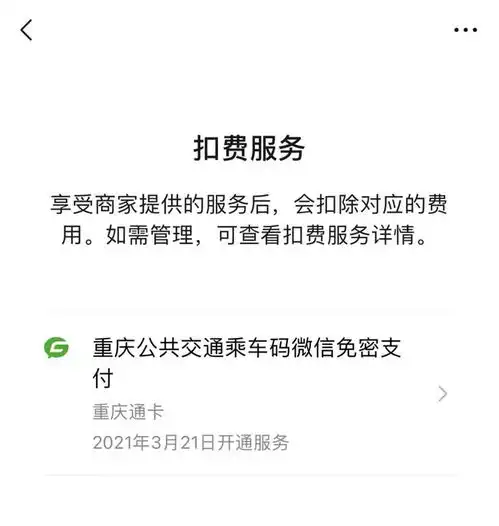 查看微信自动扣费项目,不用的记得关掉