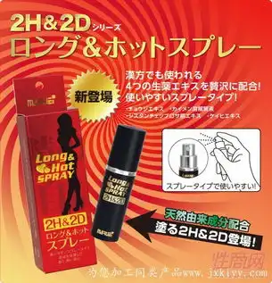 英国威马延时喷剂加工批发
