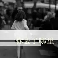 谁有这图片不带字的急