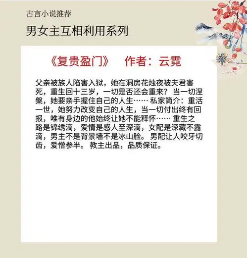 5本男女主互相利用的古言他们相互算计,却在不知不觉中真的动了心