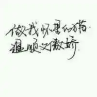 霸气纯文字微信头像微信头像图片大全