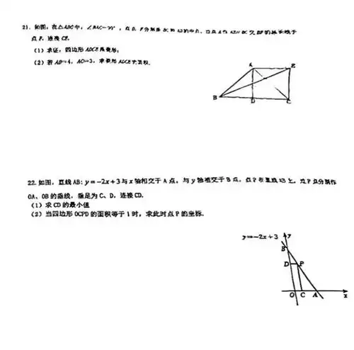 2024年广东顺德美辰学校九年级数学月考真题图片版4