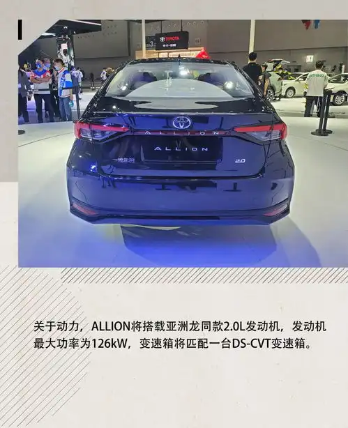图说一汽丰田allion小号亚洲龙实力几何
