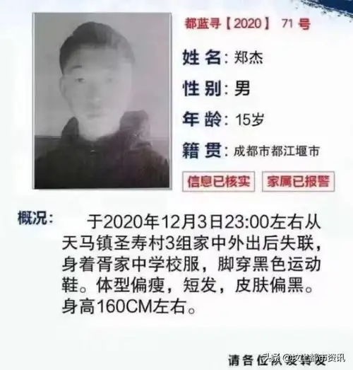 成都一15岁男孩离家出走,下落不明,家长紧急寻找