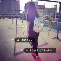 微信伤感头像女生个性带字微信头像图片大全