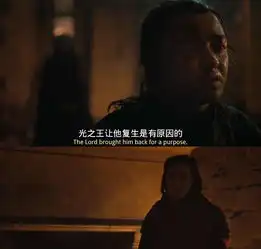 权力的游戏s08e03黑夜无论怎样悠长,白昼总会到来