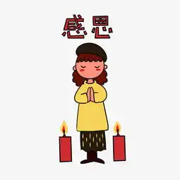 手绘卡通感恩节小女孩图片素材其他格式下载动漫人物大全