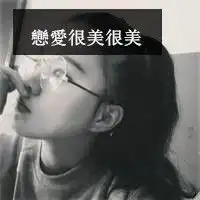 黑白头像女生伤感带字腻了就走我都懂