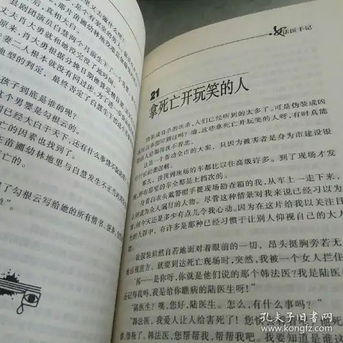 女法医手记