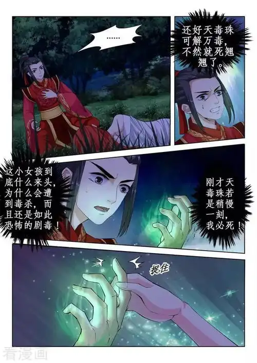 逆天邪神漫画云澈后山偶遇昏迷美少女,全身剧毒还会吸血