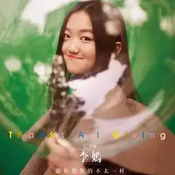 李亚鹏李嫣父女档代言某童装,衣服上的图案曾因拍出百万惹争议
