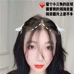 快放弃空气刘海吧最近流行瘦脸刘海,瞬间变成少女脸