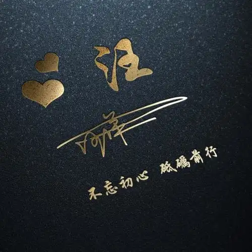 用你的名字做微信头像,36张简约励志商务签名头像,喜欢请带走