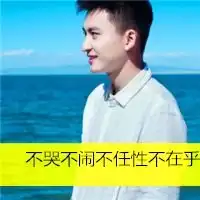 小伙你很帅,只是不懂爱,多愁善感的男生