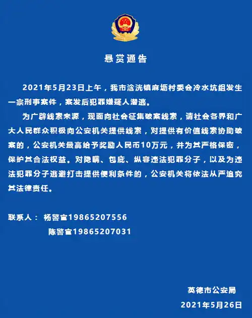 悬赏10万元广东一20岁女孩遇害嫌疑人潜逃,警方悬赏10万征线索