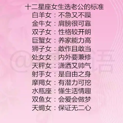 十二星座谈恋爱时有哪些坏习惯,你知道吗十二星座女生选老公的标准