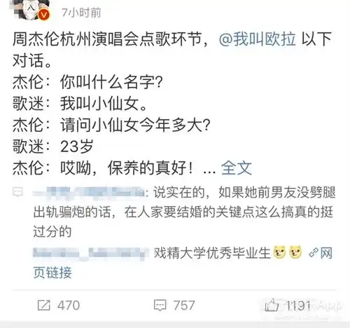 周杰伦演唱会上的小仙女,竟在事前采访中大骂前任是渣男