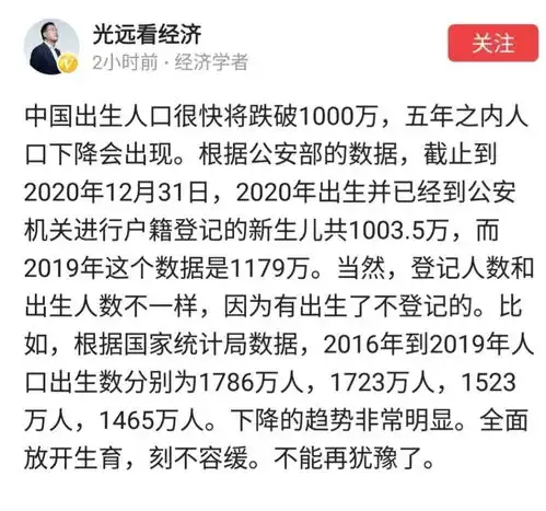 马光远怼摘桃者突然冒出很多人口专家还标榜自己是旗手
