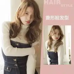 菱形脸适合什么发型女