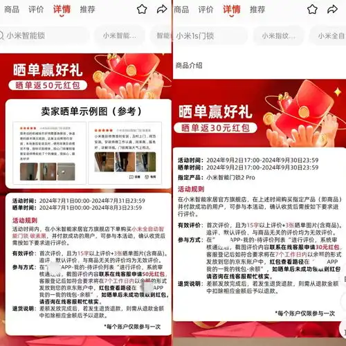 涉嫌诱导好评返现的小米智能门锁下架松下西门子对商品描述均做出调整