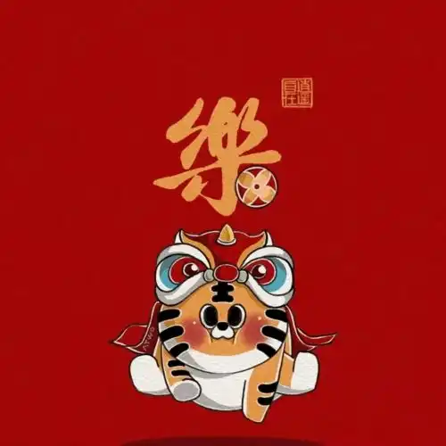 新年头像准备好了吗
