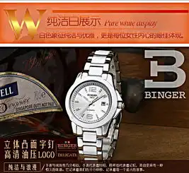 户外运动陈小春代言binger宾格机械表情侣表手表全自动终身保修
