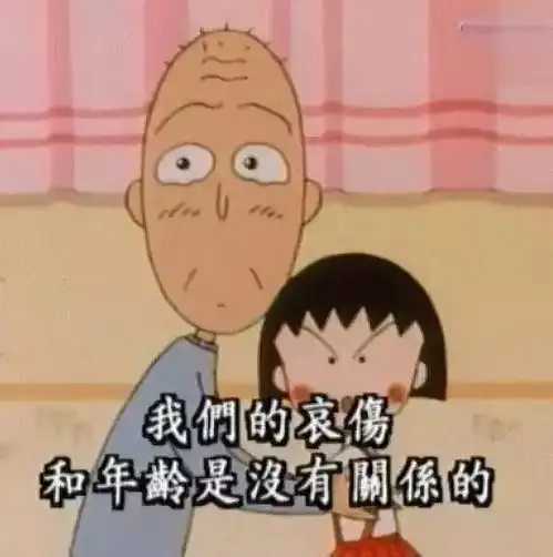 再见,樱桃小丸子爸爸讨厌她,爷爷偷看她洗澡,一生都是苦逼女屌丝然而这个女人,却给全世界孩子带来温暖...漫画