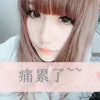阿宝色带字情侣头像你有没有想过我我会无力承受