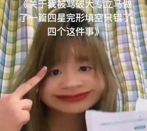 破大专显摆什么女生专科学历被吐槽,用实力证明也未受同情