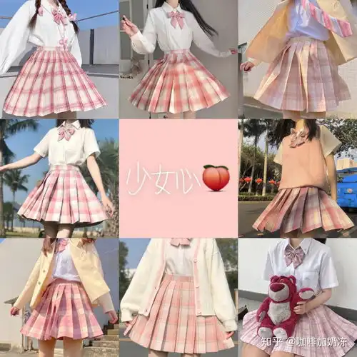 快520了想给女朋友买身jk制服,但自己在这方面是小白,各位仙女有没有什么推荐的