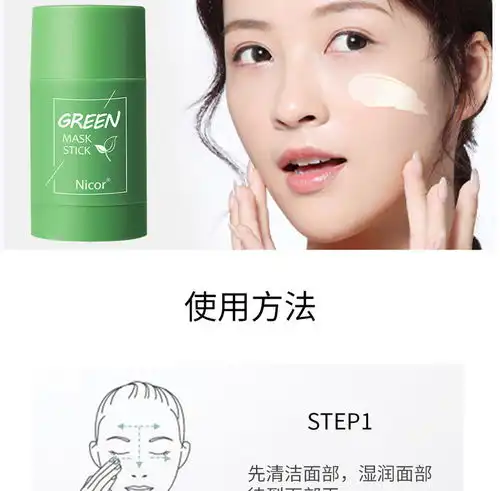 绿茶mask固体面膜茄子清洁毛孔净颜控油去黑头女男士学生涂抹式绿膜棒泥膜