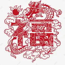 中国风红色福字龙窗花剪纸素材图片免费下载千库网