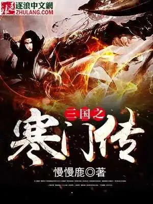 慢慢鹿个人中心逐浪小说