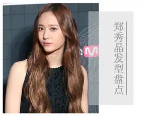 跟krystal郑秀晶学时尚这几款发型必收组图