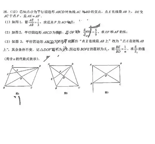2024年四川成都锦江师一学校九年级数学月考真题图片版8