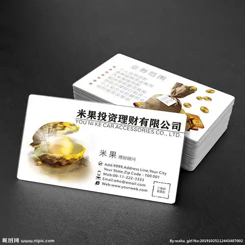投资理财公司名片图片