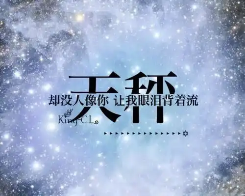 白羊女和天秤男合适吗