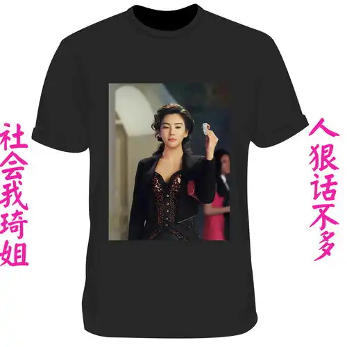 霸道女总裁张雨绮定制t恤,穿上这件张雨绮,没有男人敢惹你