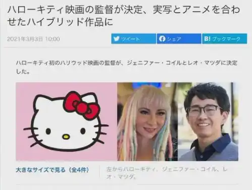 hellokitty将出真人电影,反观猫和老鼠真人版,还是别抱期望了