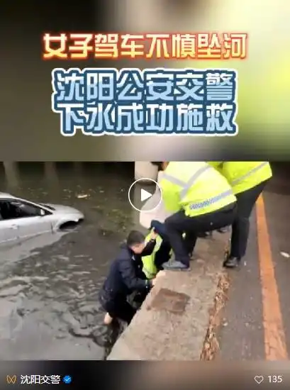 女子驾车不慎坠河沈阳交警下水成功施救